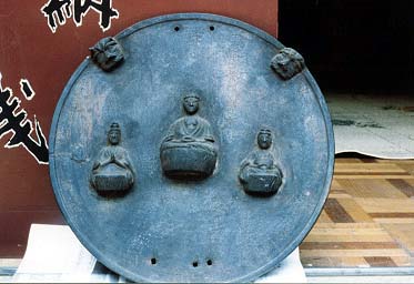 天正18年銘文船形八幡懸仏（非公開）の写真