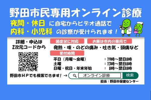オンライン診療