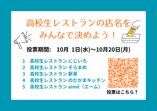 高校生レストラン