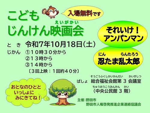 こどもじんけん映画会