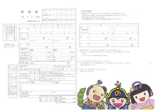 婚姻届