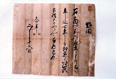 天正文書（非公開）の写真