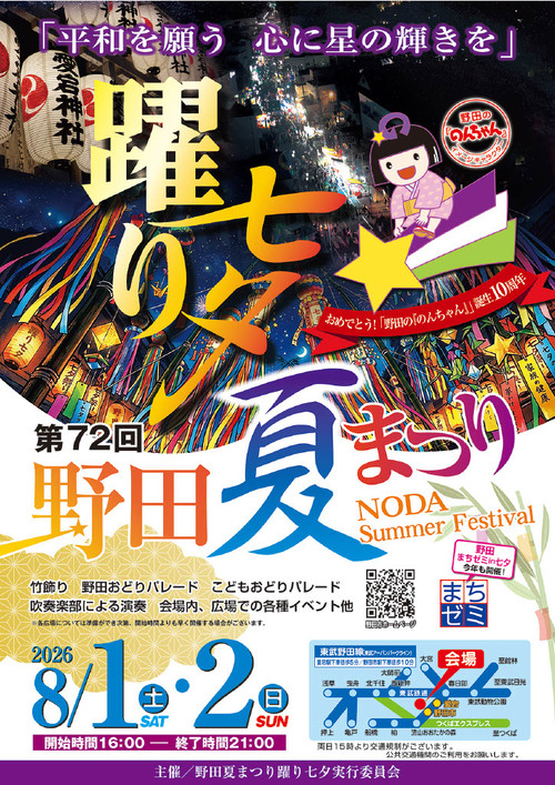 令和8年度七夕ポスター