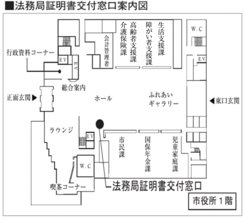 法務局証明書交付窓口案内図があります