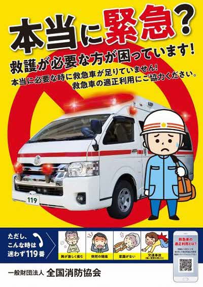 令和2年度救急車適正利用PRポスター