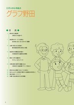 グラフ野田平成26年度（ナンバー47）3ページ目