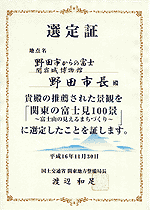 関東の富士見100景「関宿城博物館」