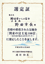 関東の富士見100景「玉葉橋」