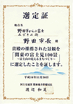 関東の富士見100景「みずきの街」