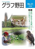 グラフ野田平成20年度ナンバー41：表紙