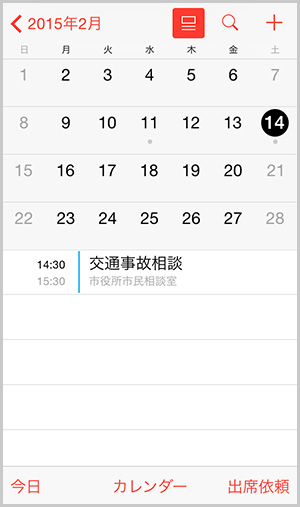 iCalendarの画面