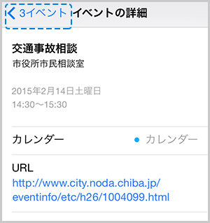 イベントページへ戻る画面