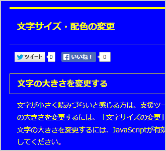 文字色が黄、背景色が青の画面イメージ