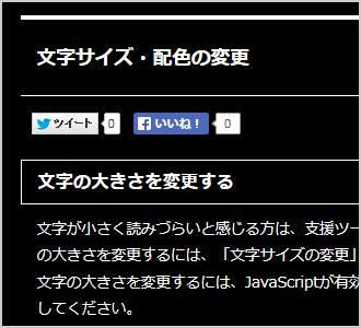 文字色が白、背景色が黒の画面イメージ