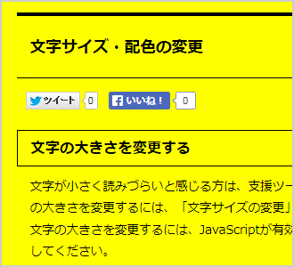 文字色が黒、背景色が黄の画面イメージ