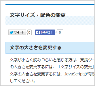 文字色が黒、背景色が白（標準）の画面イメージ