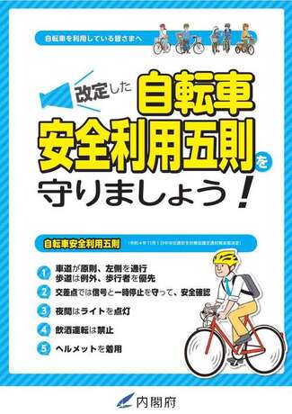 自転車安全利用五則チラシ表