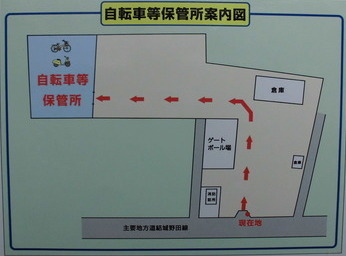 保管所位置図