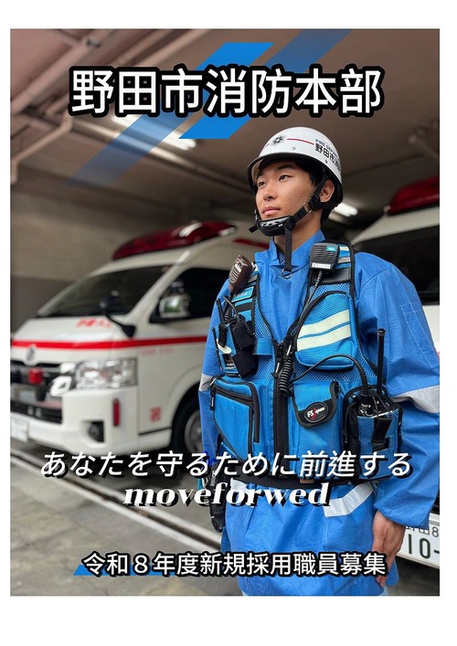 令和8年度職員募集ポスター
