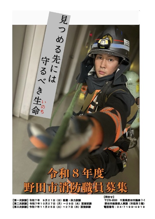 令和8年度職員募集ポスター