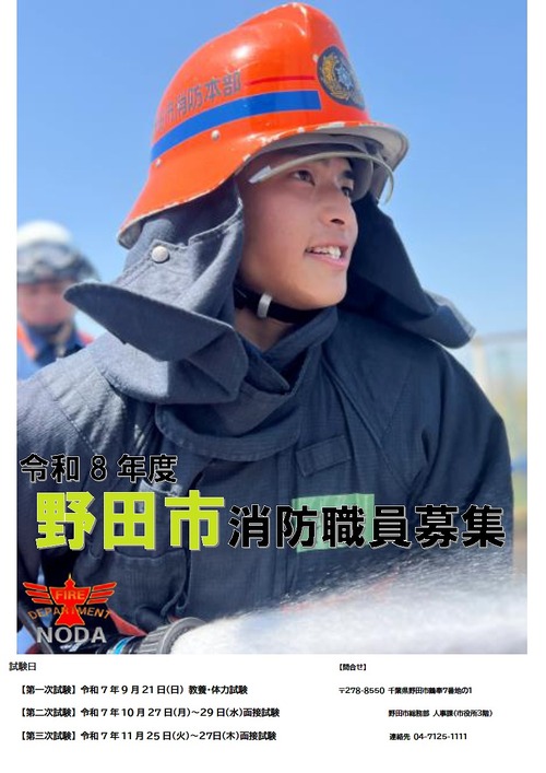 令和8年度職員募集ポスター