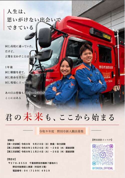 令和9年度消防職員募集用ポスター（2）