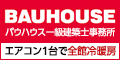 株式会社バウハウス（外部リンク・新しいウィンドウで開きます）