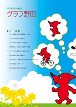 グラフ野田51号（2018年）3ページ目