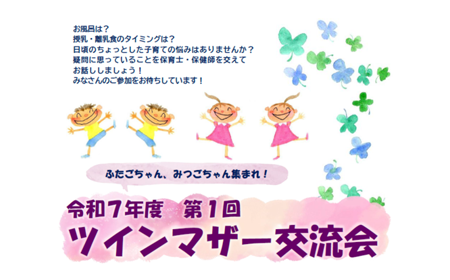 ツインマザー交流会画像