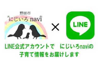 LINE公式アカウントで子育て支援情報をお届けします