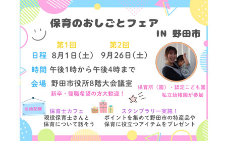 令和8年度保育のおしごとフェア