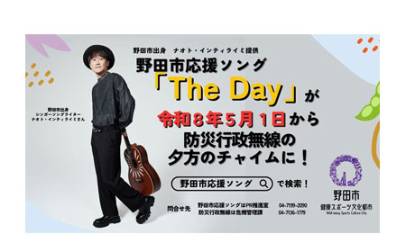 野田市防災行政無線ミュージックチャイム