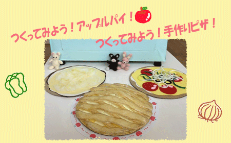 オーブンレンジでなにつくる?