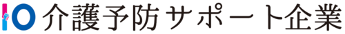 介護予防サポート企業