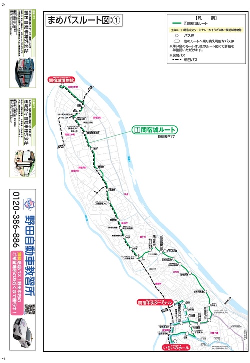 まめバスルート図1（関宿城ルート）