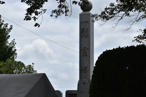 慰霊塔（朝日ヶ丘公園）