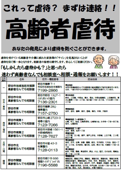 高齢者虐待防止啓発チラシ