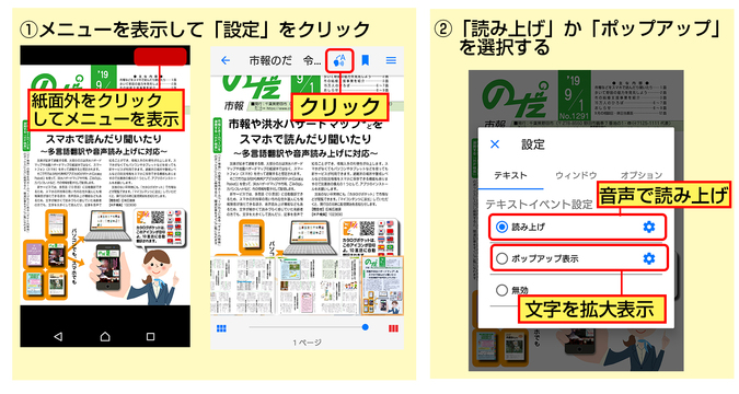 ポップアップと音声読み上げの切り替え