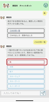 チャットボット結果2