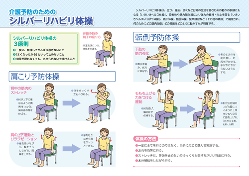 シルバーリハビリ体操PR冊子