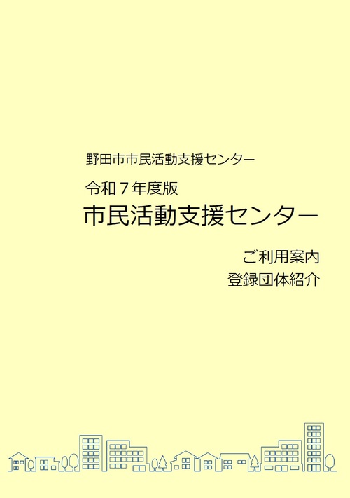 令和7年度 冊子表紙