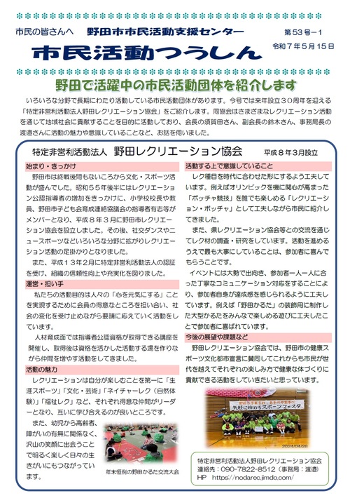 市民活動つうしん53号ページ1