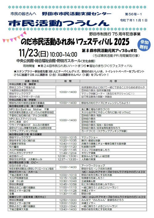 市民活動つうしん56号ページ1