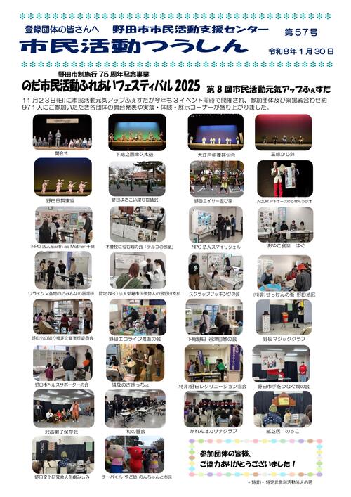 市民活動つうしん57号ページ1