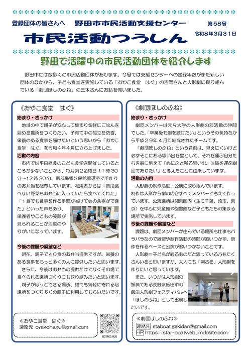 市民活動つうしん58号ページ1