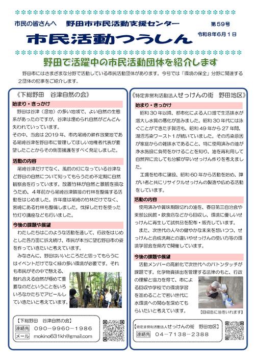 市民活動つうしん59号ページ1
