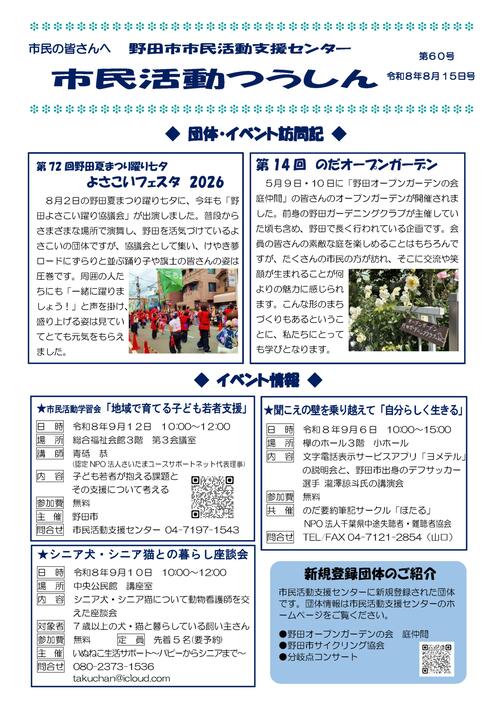 市民活動支援センター機関紙「市民活動つうしん」｜野田市ホームページ