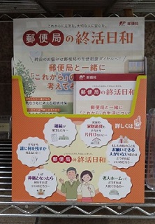 配架している終活日和のチラシの写真です。