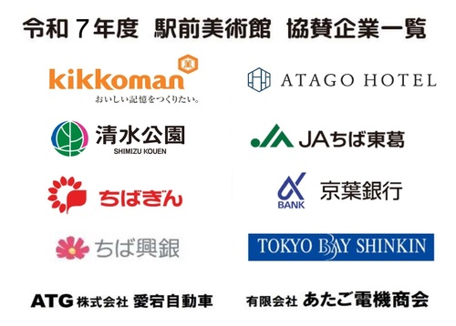 令和7年度協賛企業一覧