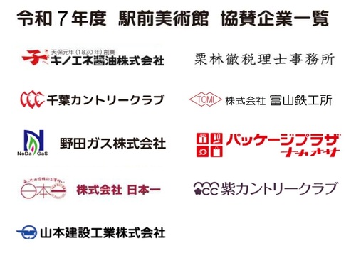 令和7年度協賛企業一覧